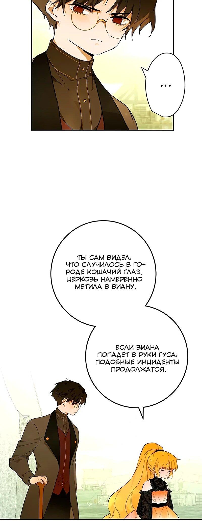 Манга Юная Королева - Глава 41 Страница 11
