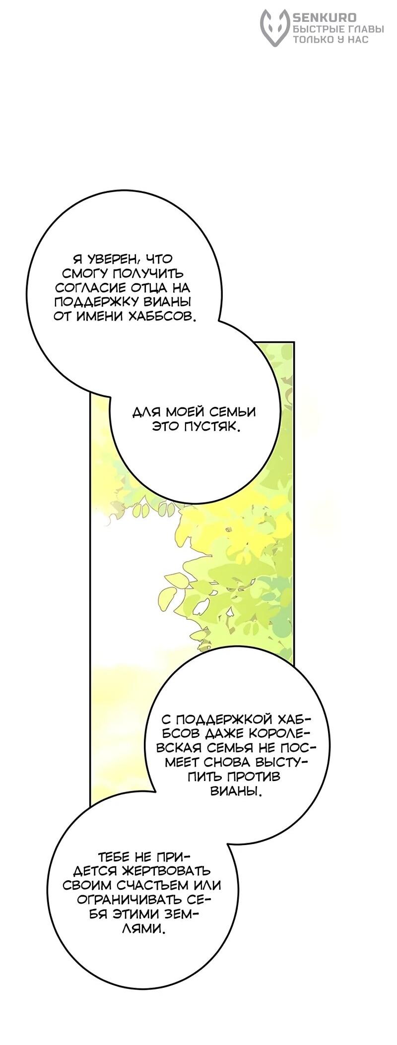Манга Юная Королева - Глава 41 Страница 25