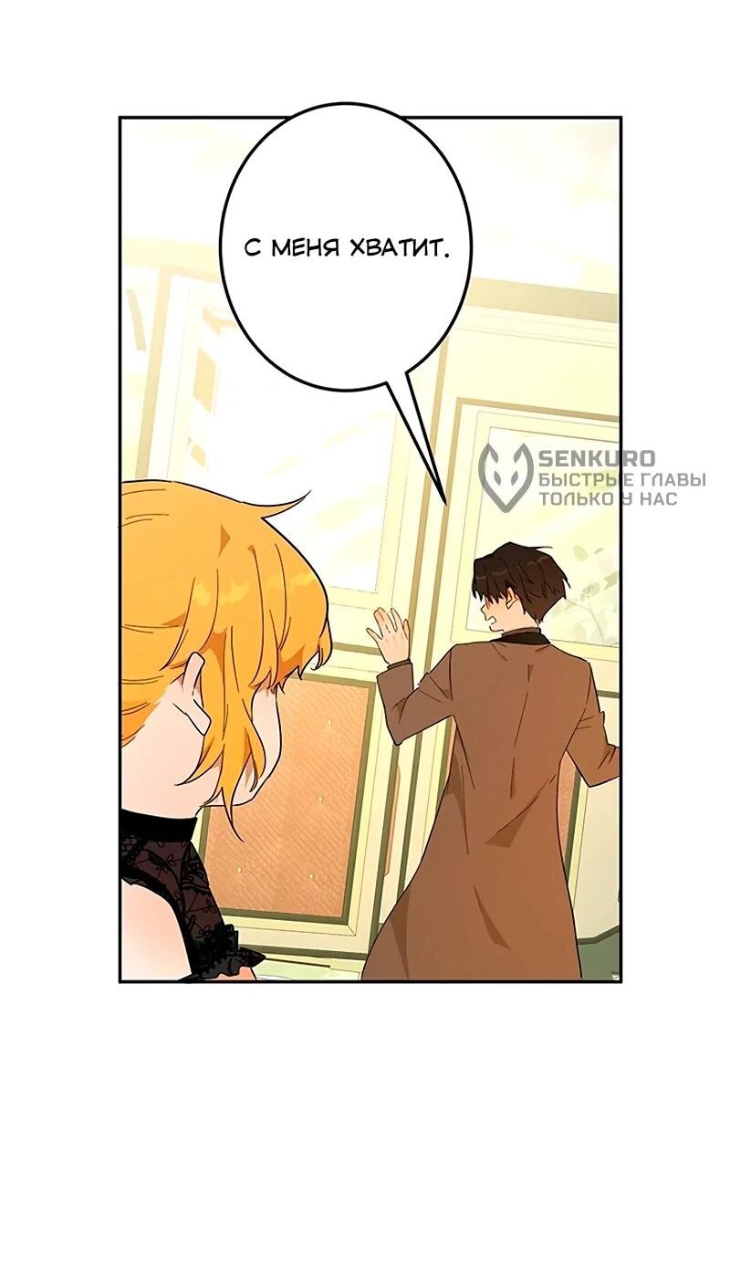 Манга Юная Королева - Глава 41 Страница 49