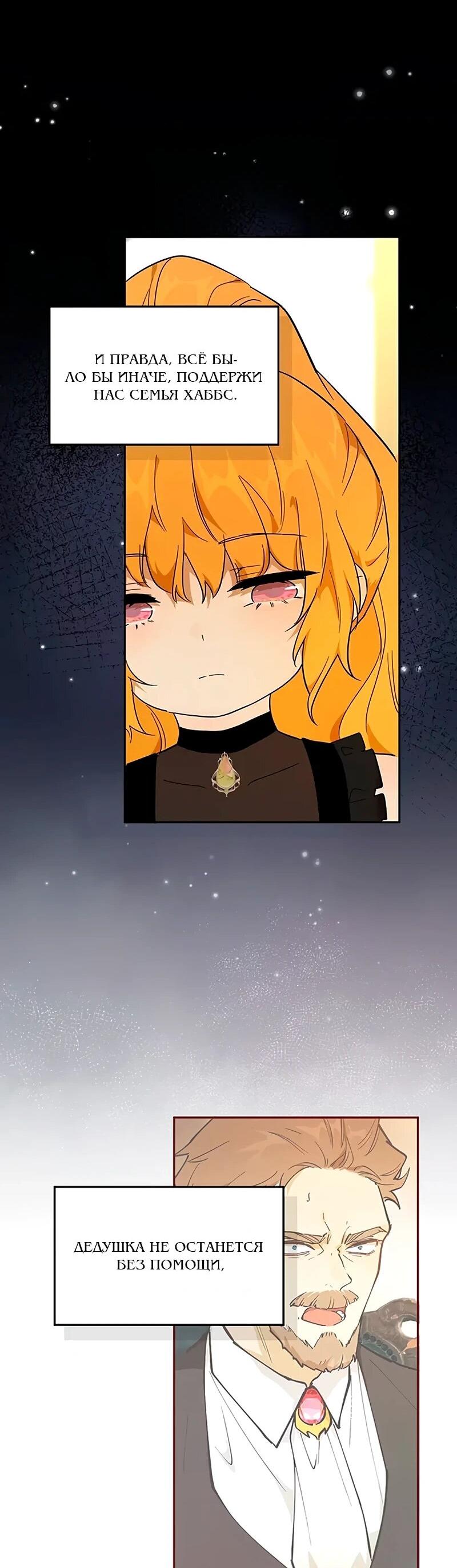 Манга Юная Королева - Глава 41 Страница 29