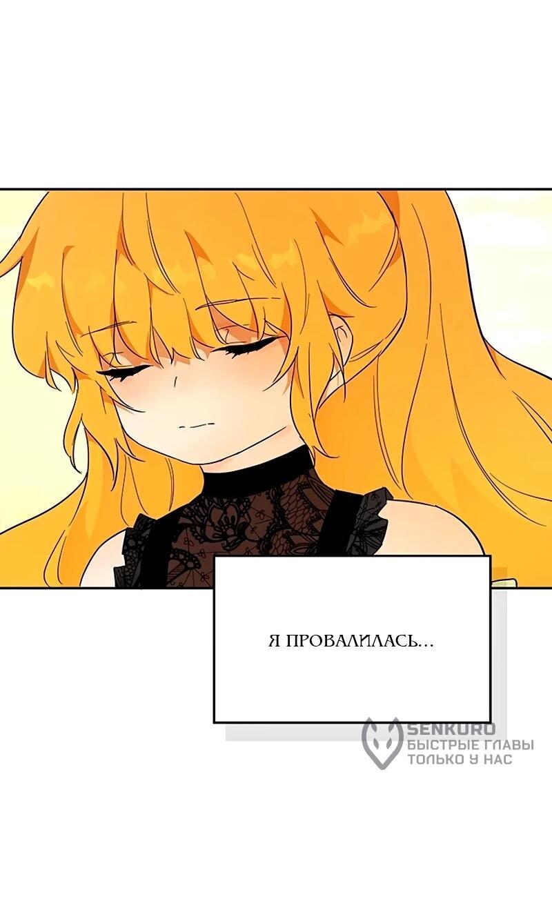 Манга Юная Королева - Глава 41 Страница 53