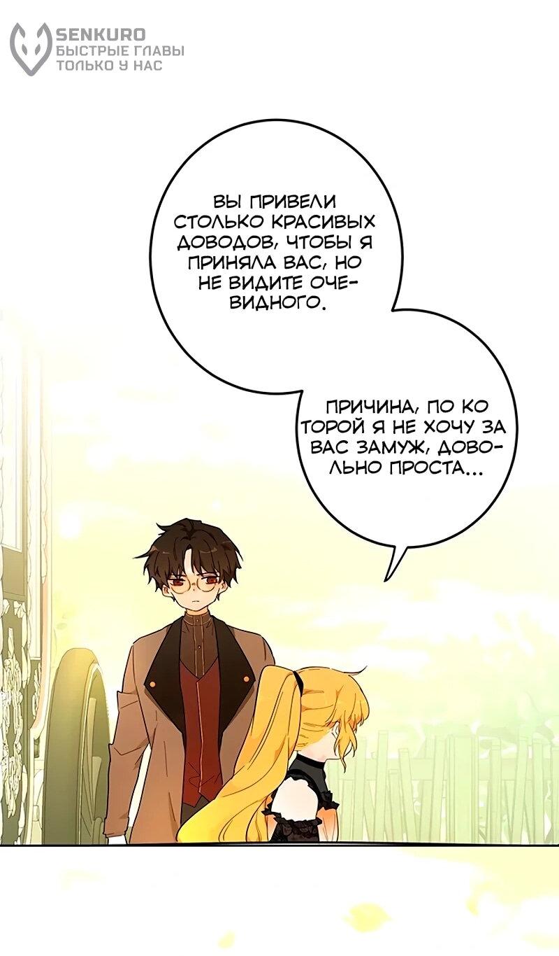 Манга Юная Королева - Глава 41 Страница 36