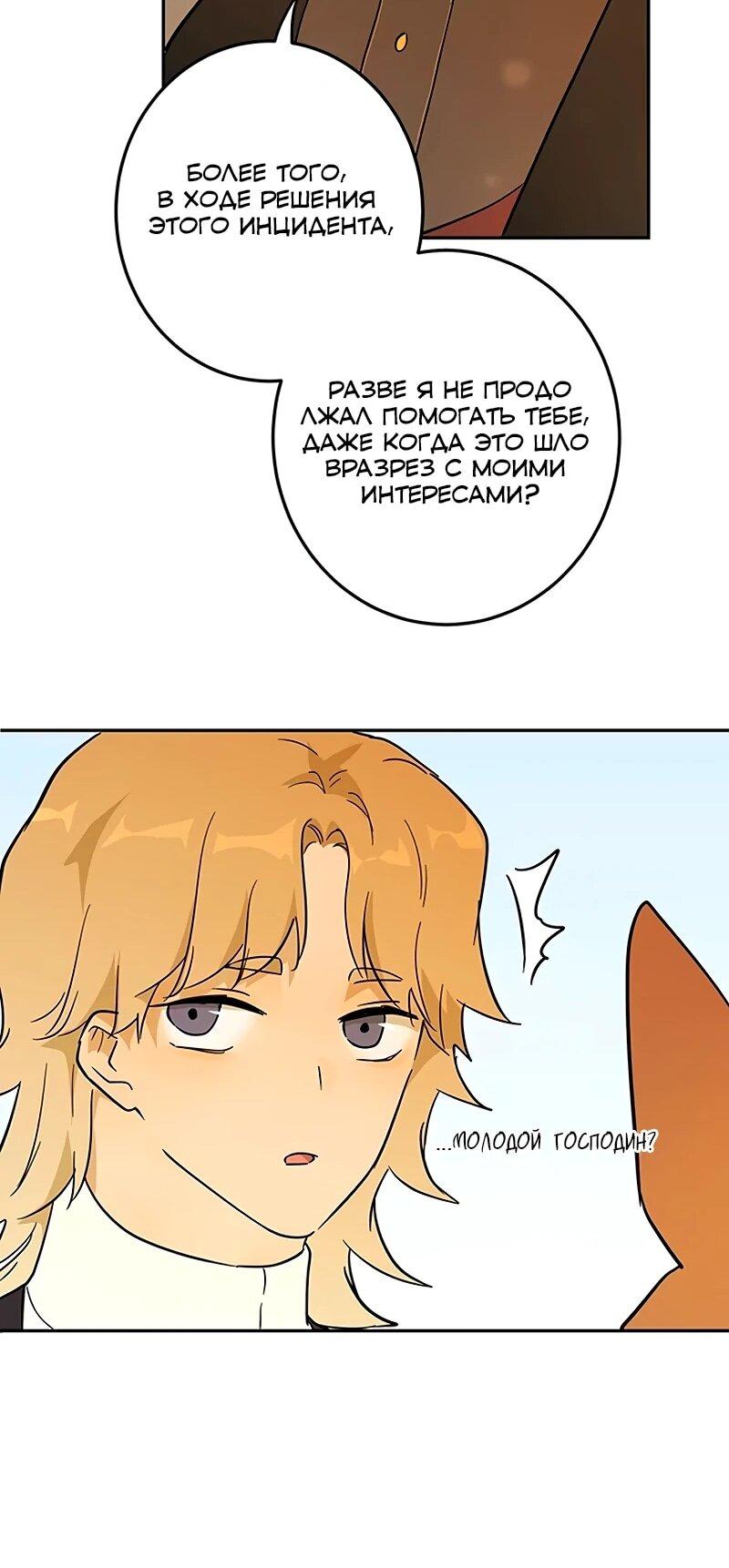 Манга Юная Королева - Глава 41 Страница 20