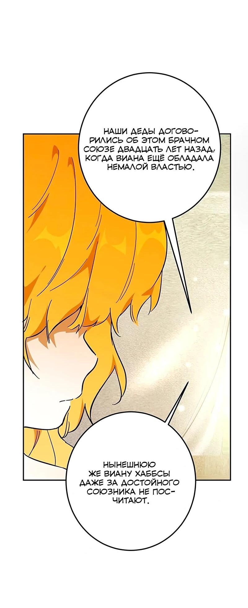 Манга Юная Королева - Глава 41 Страница 7