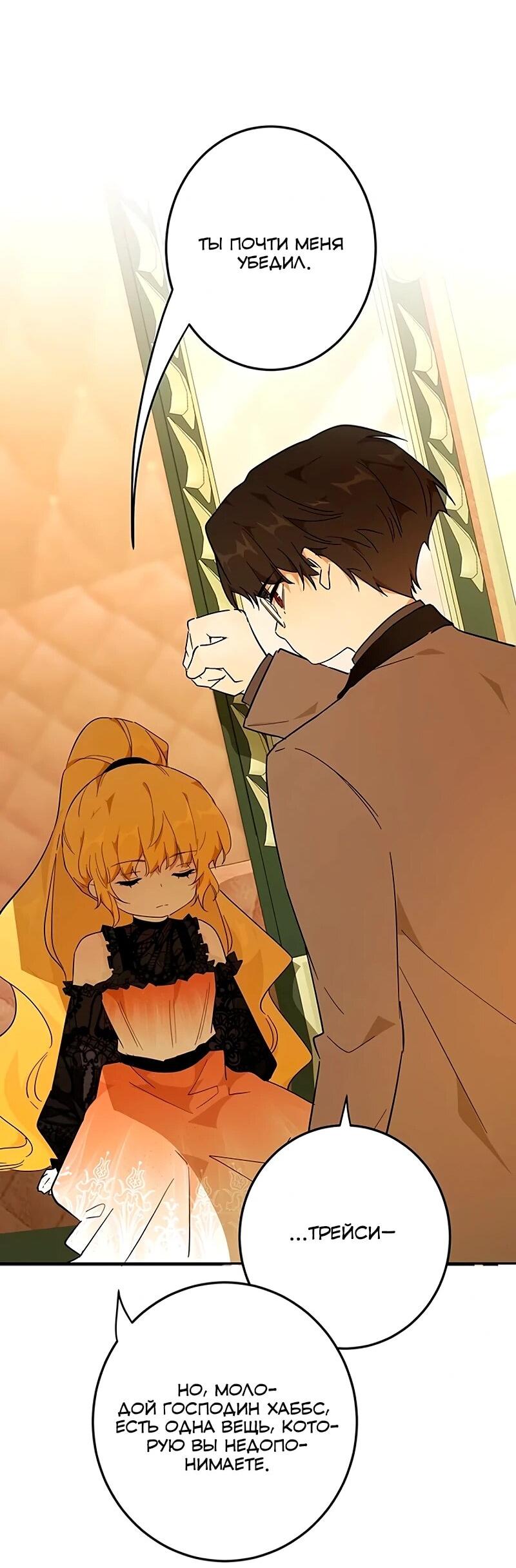 Манга Юная Королева - Глава 41 Страница 32