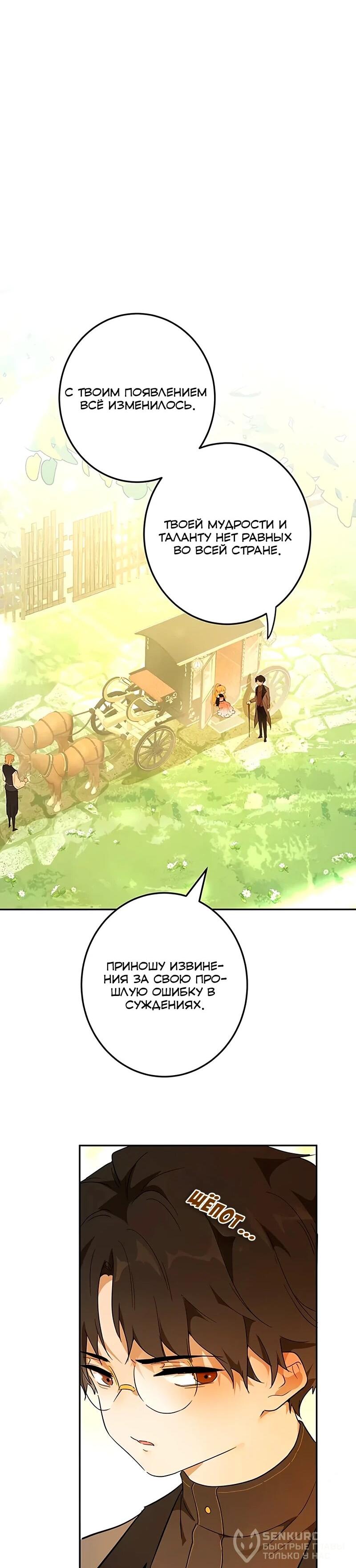 Манга Юная Королева - Глава 41 Страница 19