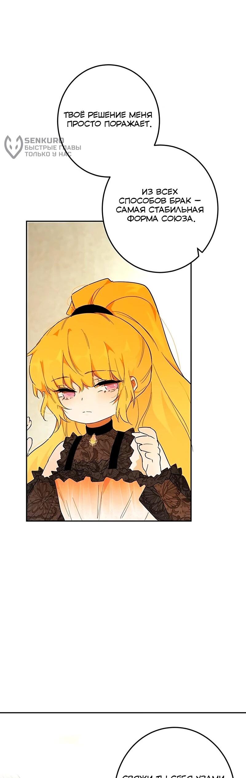 Манга Юная Королева - Глава 41 Страница 5