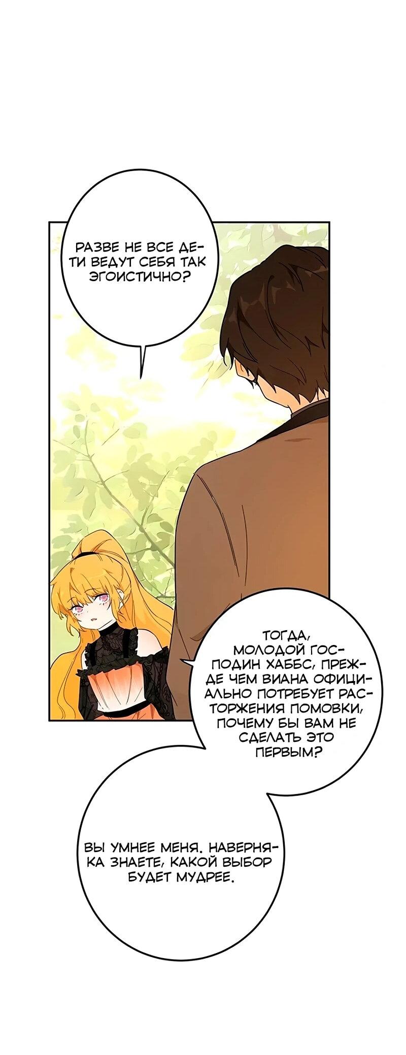Манга Юная Королева - Глава 41 Страница 42