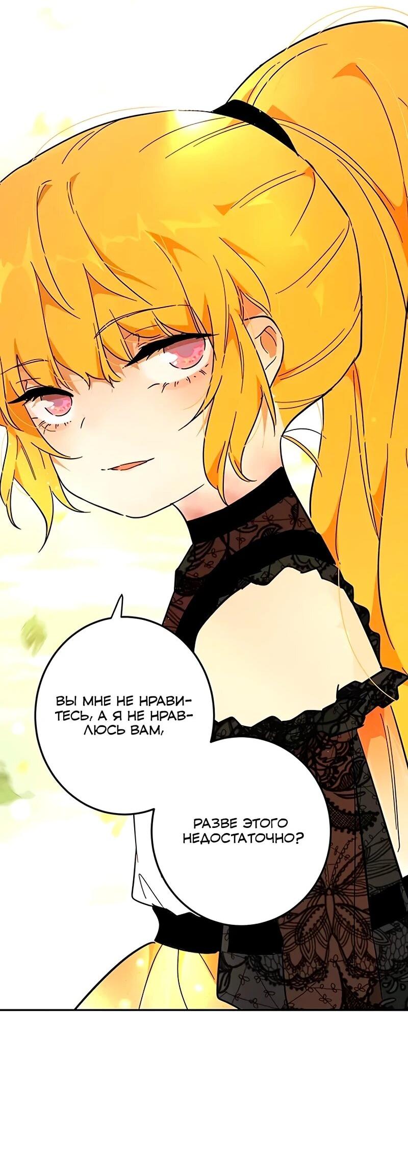 Манга Юная Королева - Глава 41 Страница 37