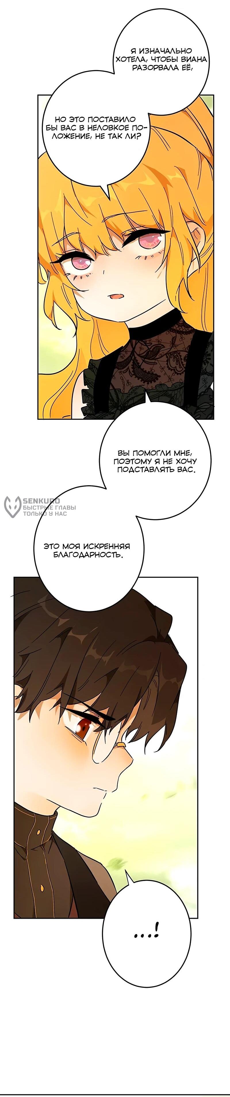 Манга Юная Королева - Глава 41 Страница 44