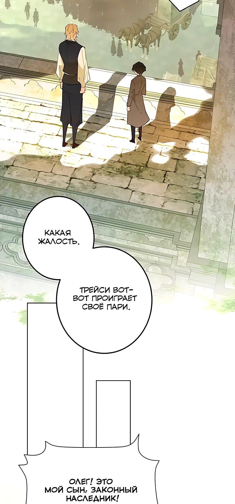 Манга Юная Королева - Глава 40 Страница 18