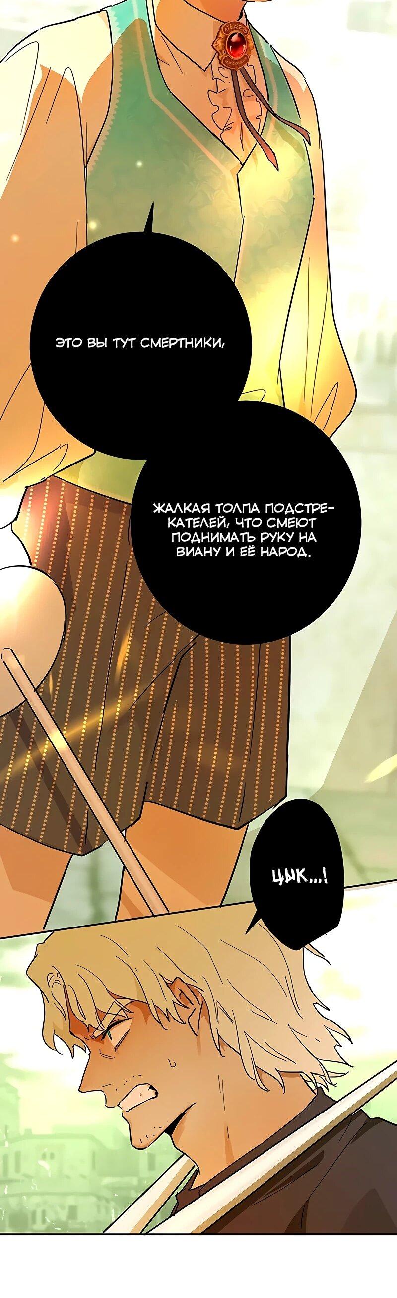 Манга Юная Королева - Глава 40 Страница 7