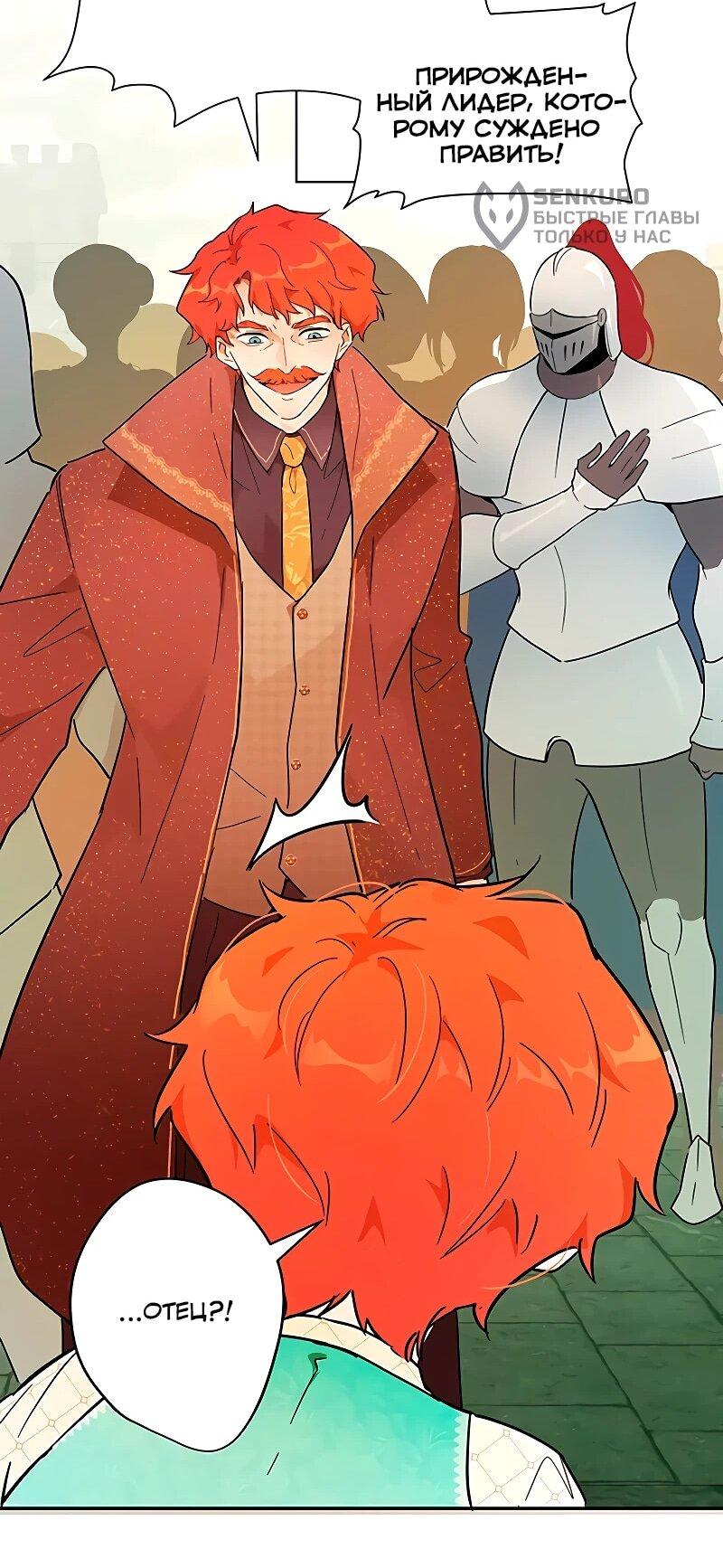 Манга Юная Королева - Глава 40 Страница 19