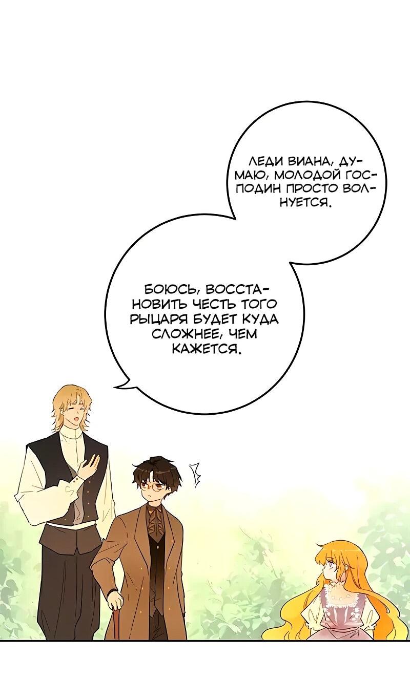 Манга Юная Королева - Глава 40 Страница 41