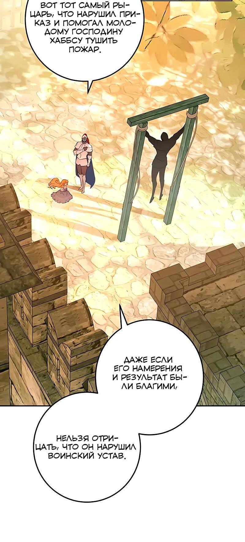 Манга Юная Королева - Глава 40 Страница 29