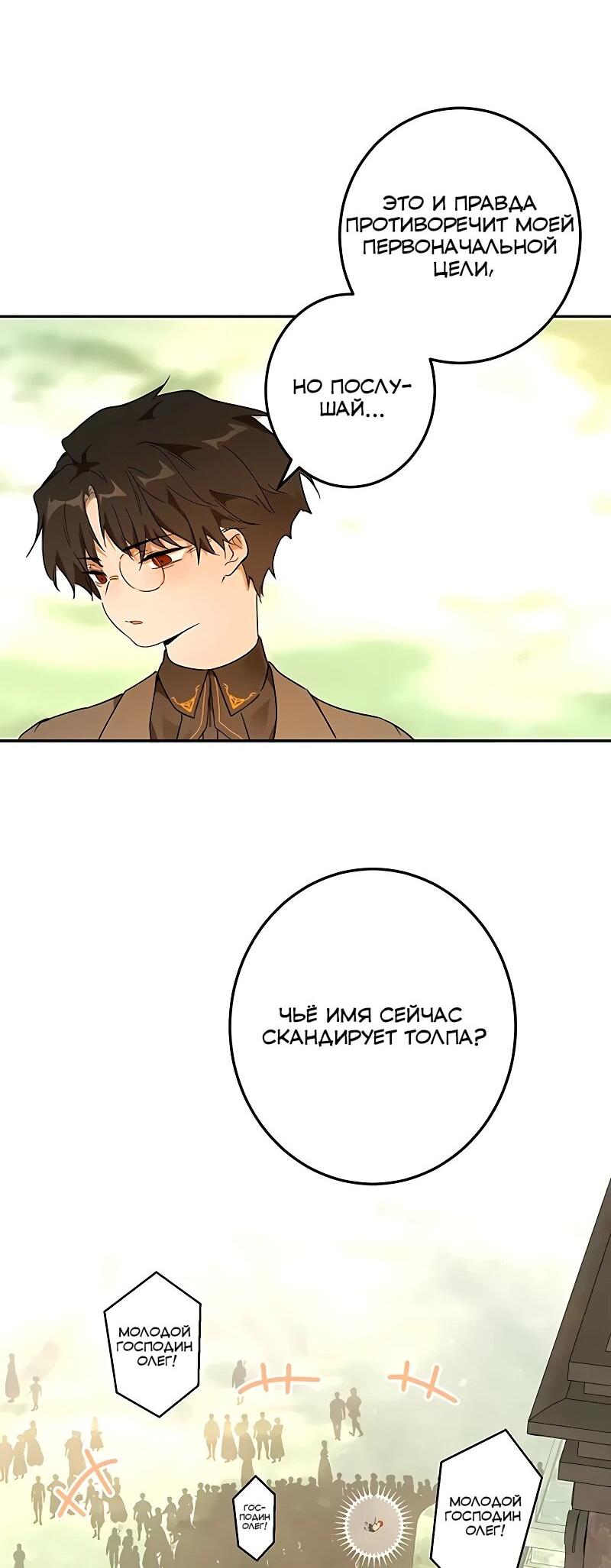 Манга Юная Королева - Глава 40 Страница 17