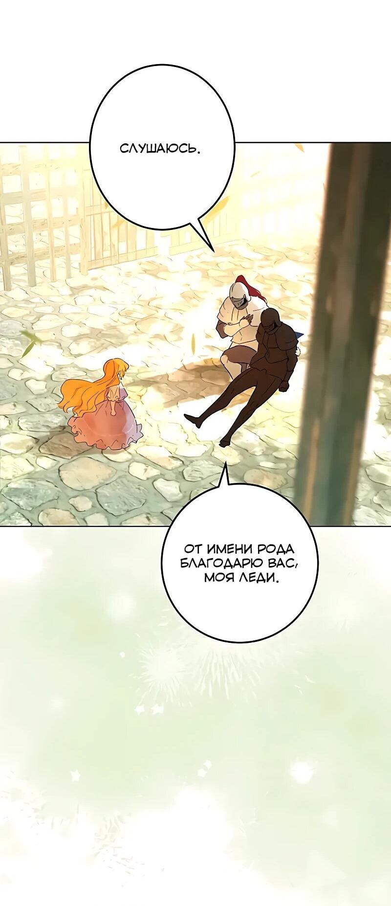 Манга Юная Королева - Глава 40 Страница 34