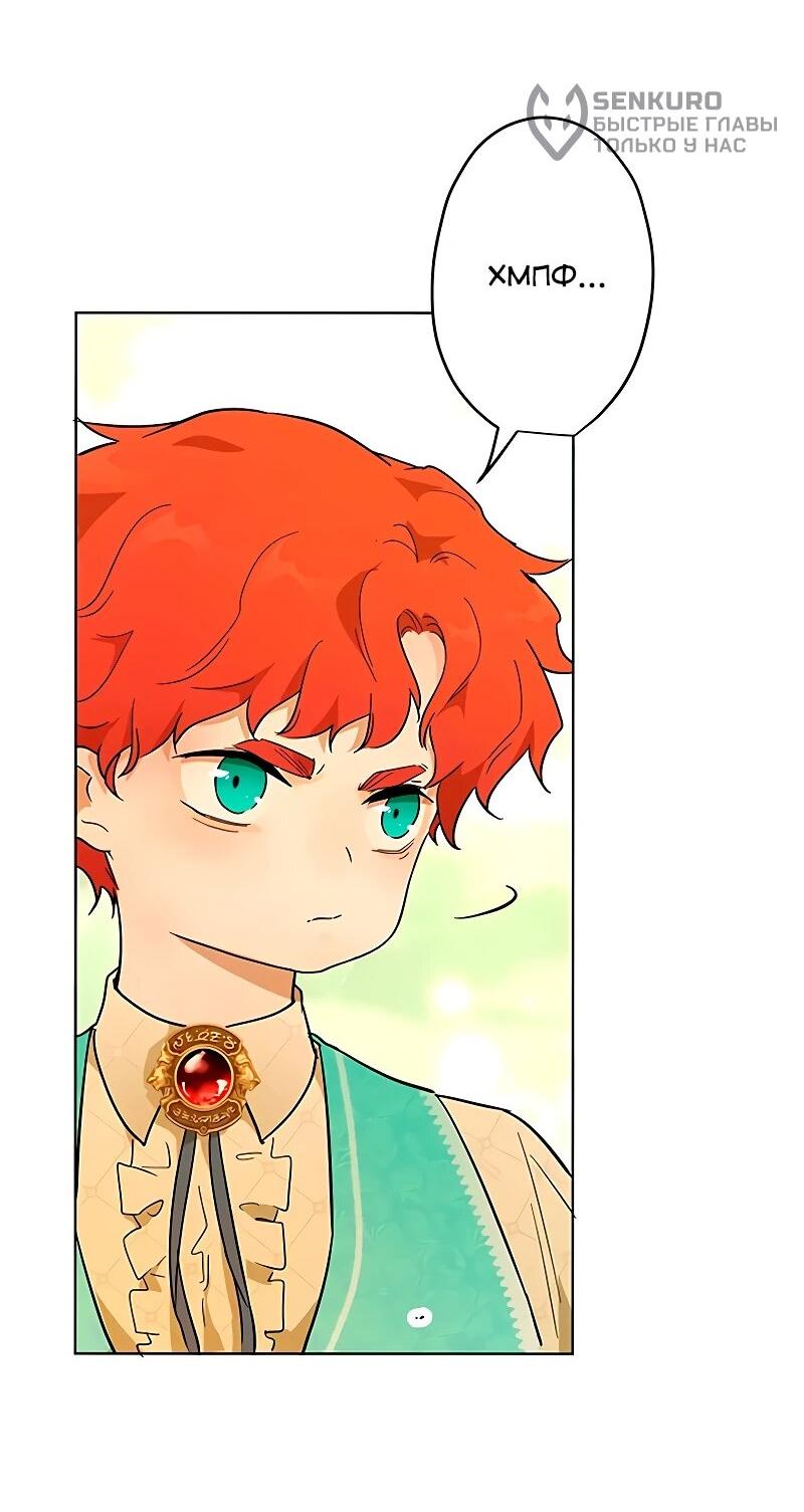 Манга Юная Королева - Глава 40 Страница 10