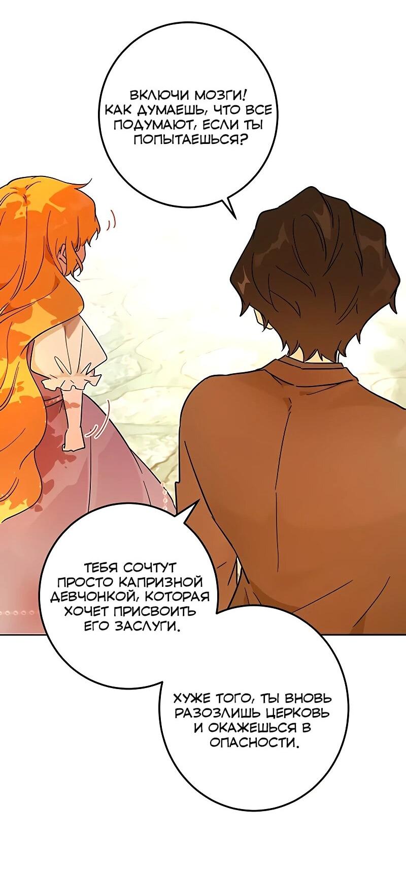 Манга Юная Королева - Глава 40 Страница 47