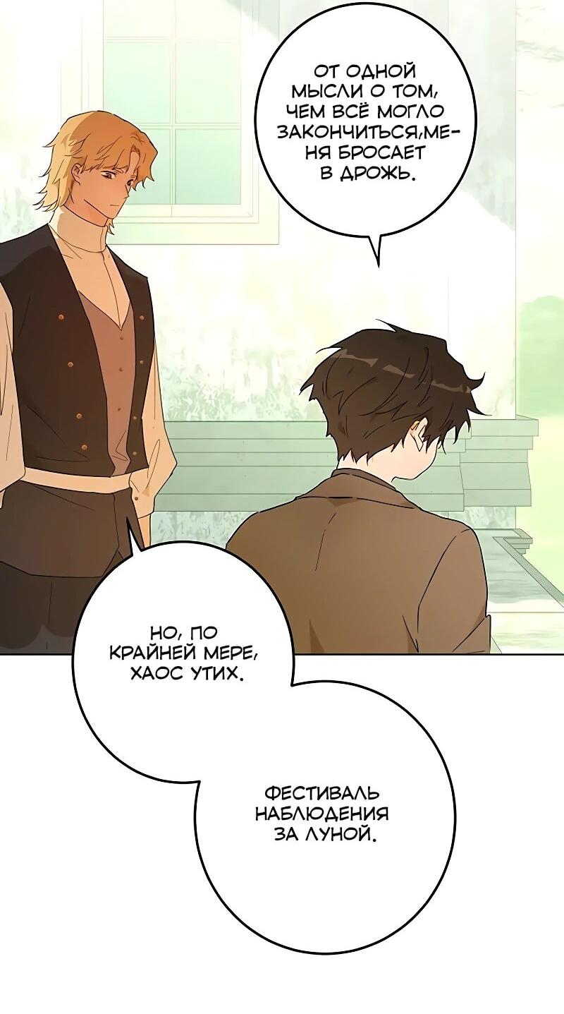 Манга Юная Королева - Глава 40 Страница 15