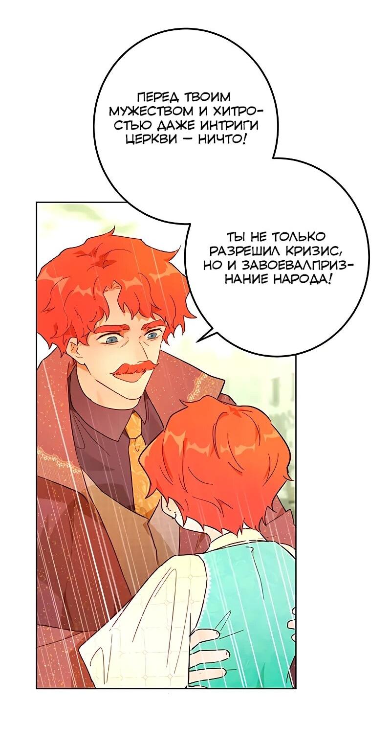 Манга Юная Королева - Глава 40 Страница 20