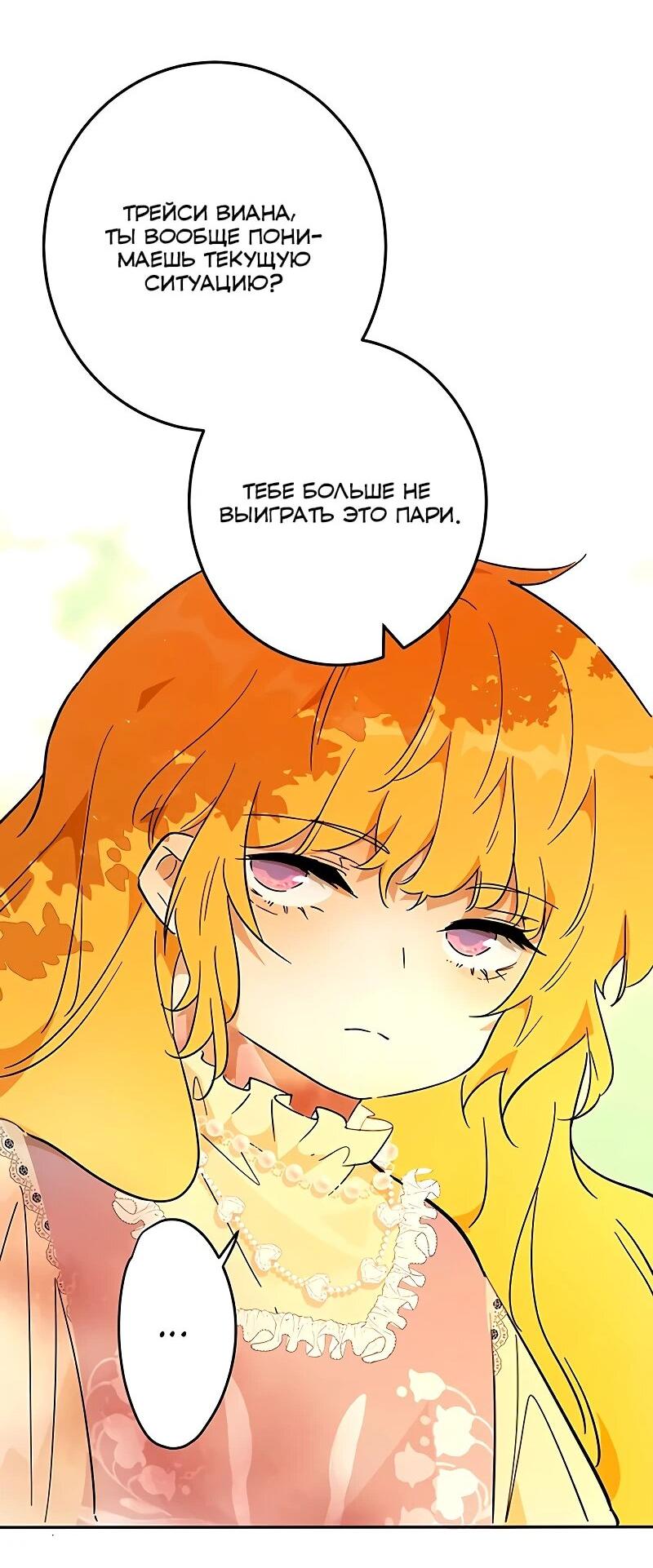 Манга Юная Королева - Глава 40 Страница 45