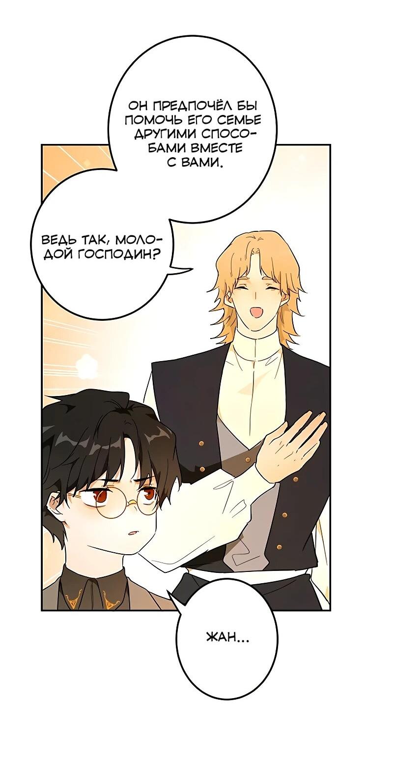 Манга Юная Королева - Глава 40 Страница 42
