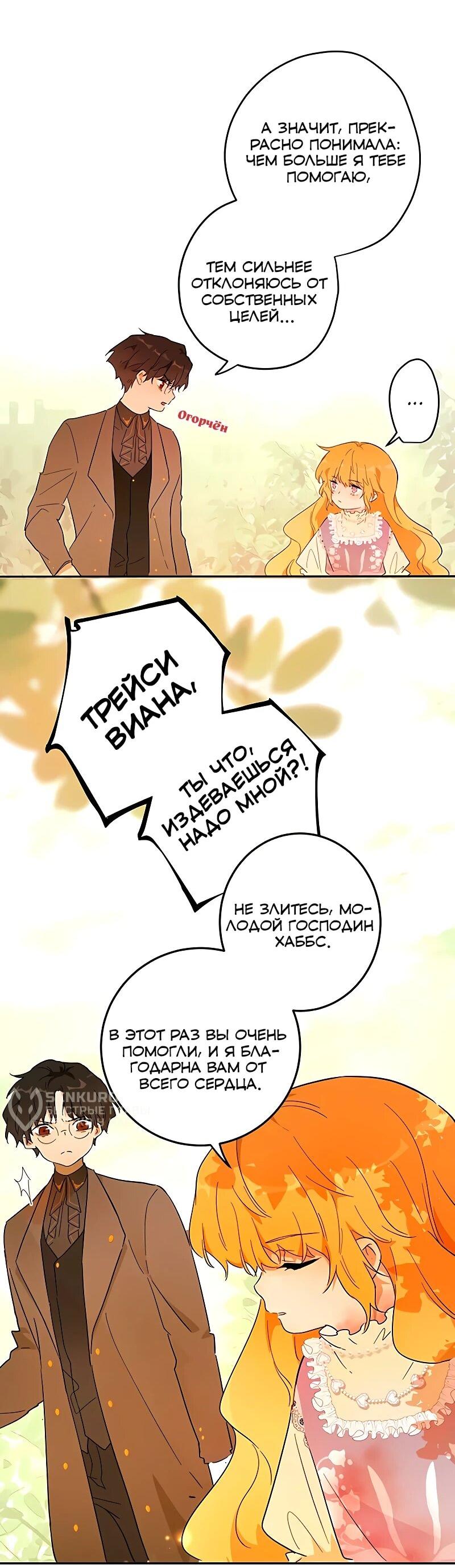 Манга Юная Королева - Глава 40 Страница 53