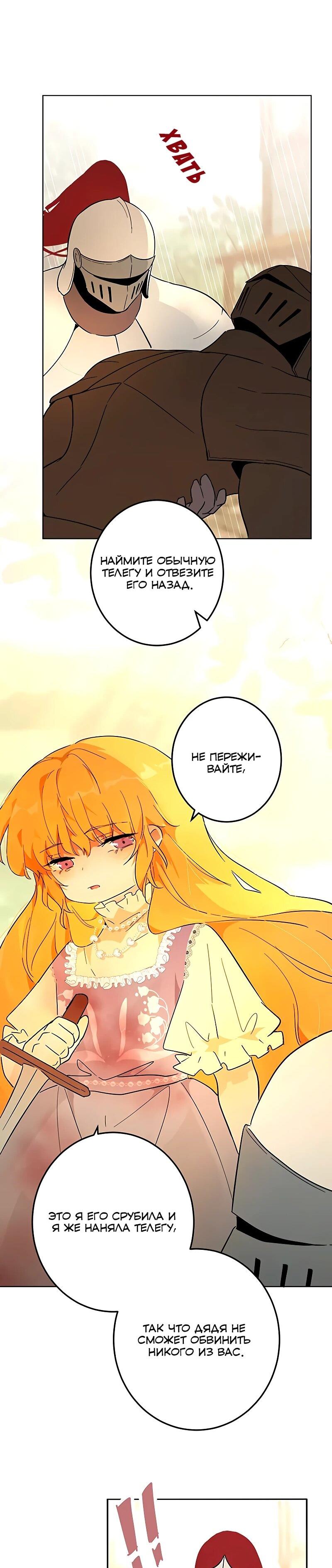 Манга Юная Королева - Глава 40 Страница 32