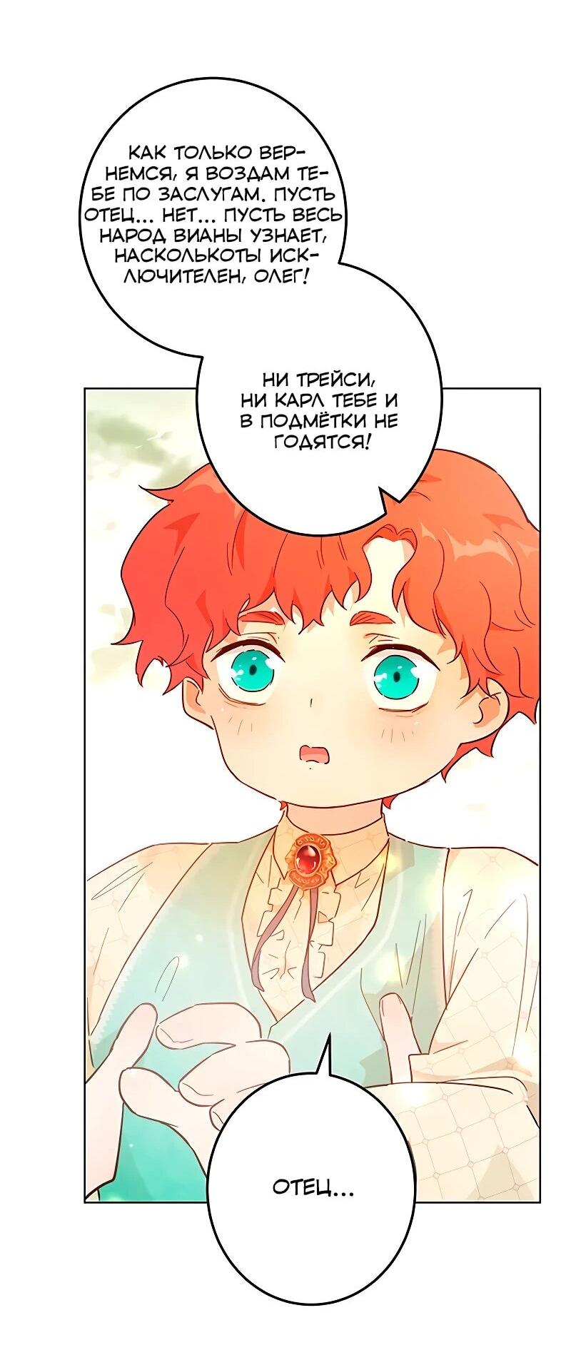 Манга Юная Королева - Глава 40 Страница 21