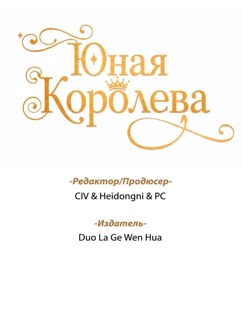 Манга Юная Королева - Глава 40 Страница 2