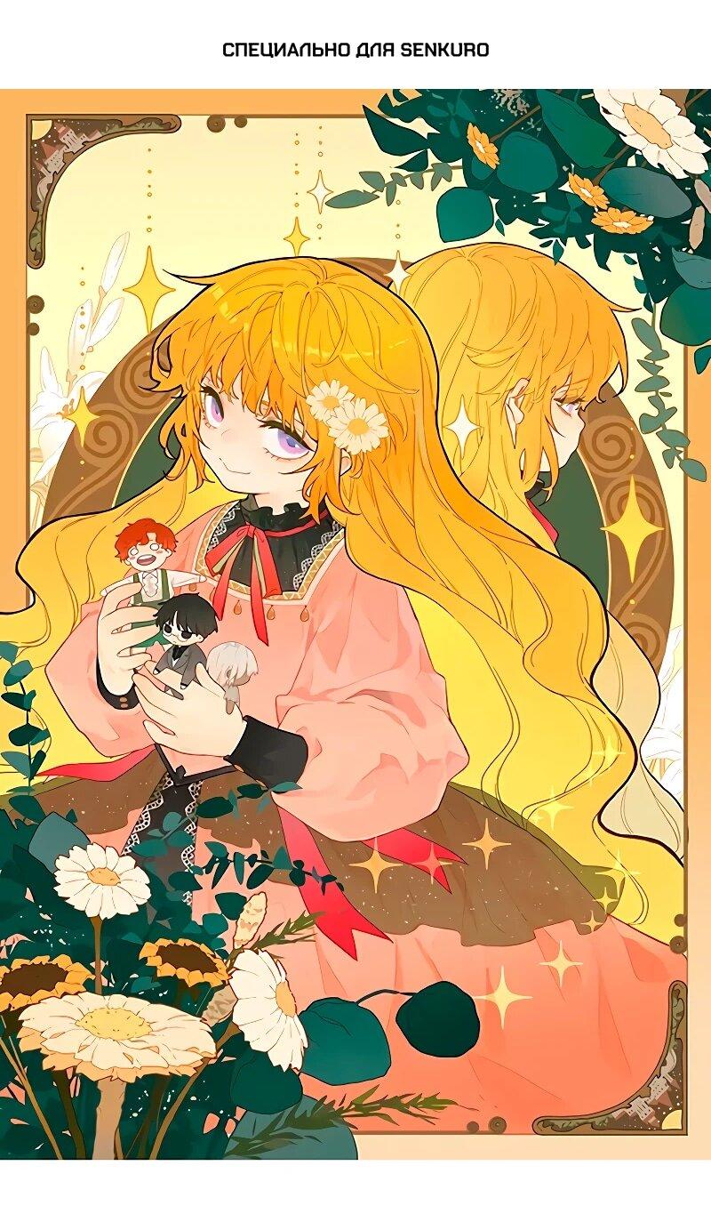 Манга Юная Королева - Глава 40 Страница 1