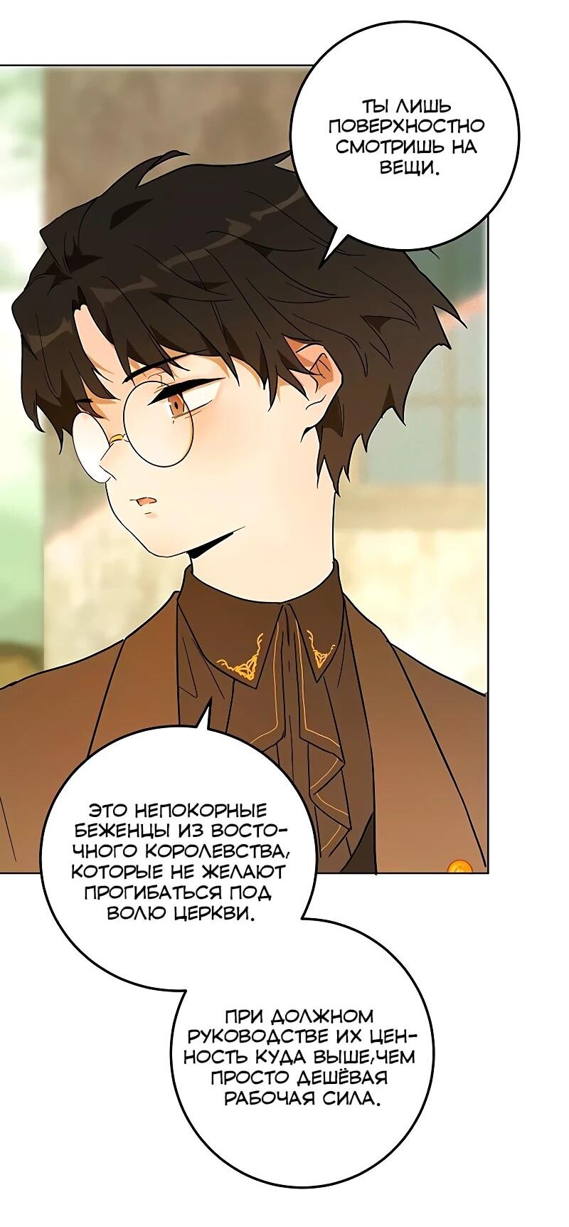 Манга Юная Королева - Глава 40 Страница 13