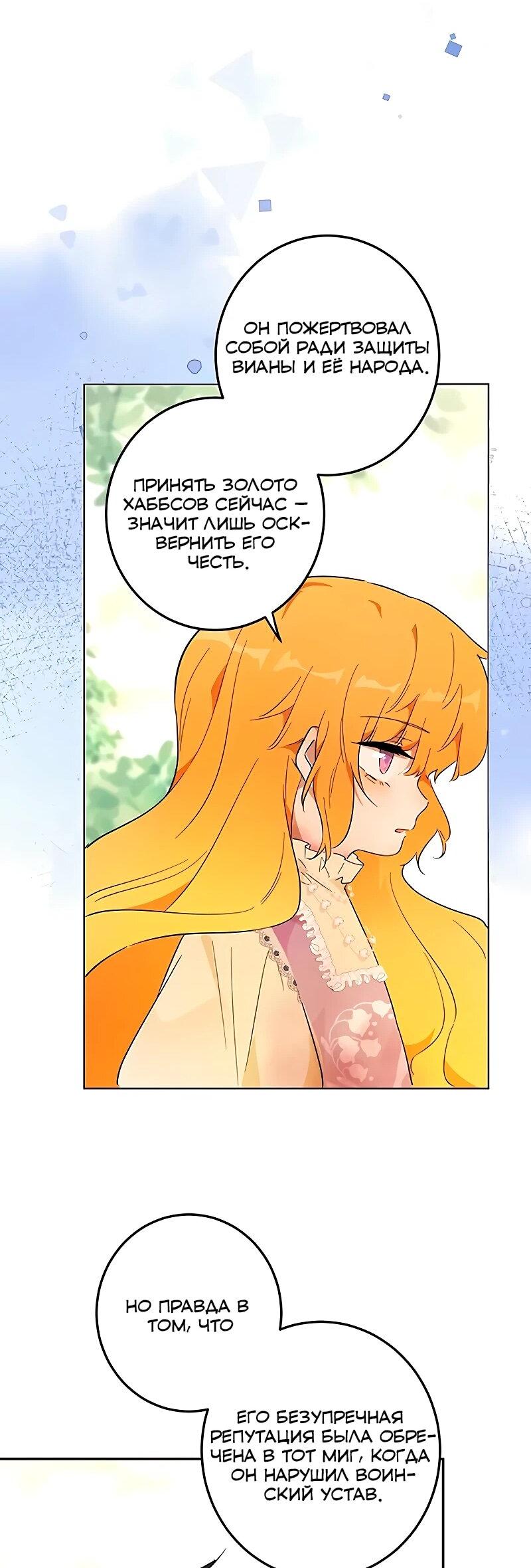Манга Юная Королева - Глава 40 Страница 37