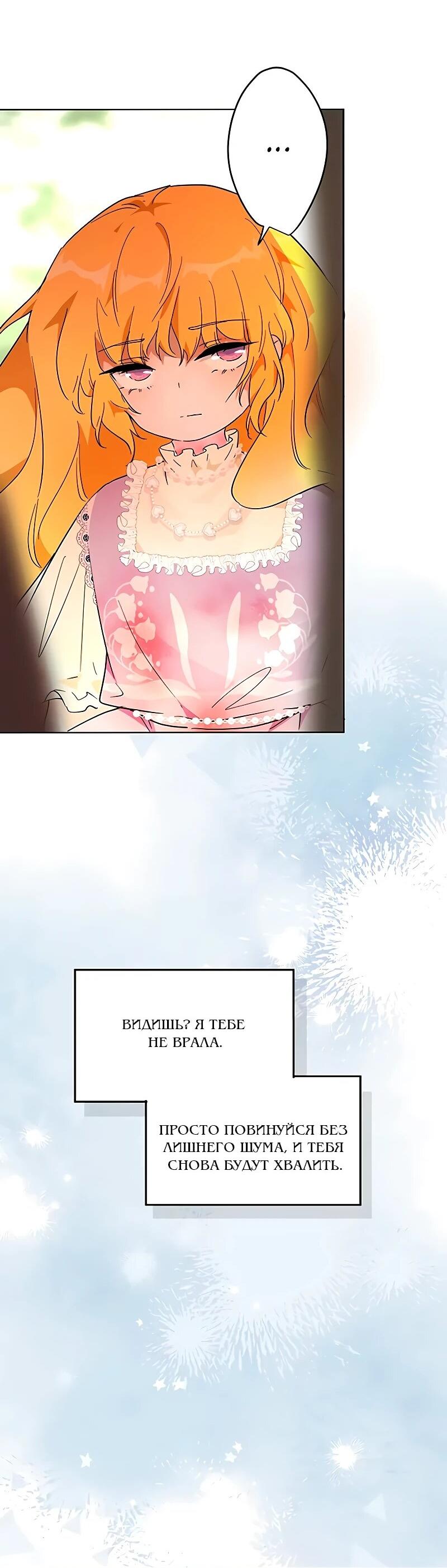 Манга Юная Королева - Глава 40 Страница 25