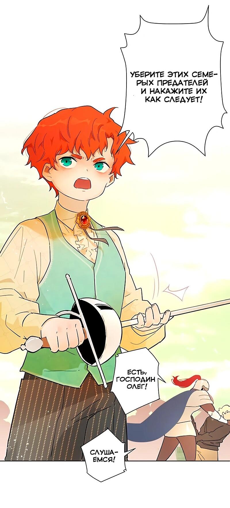 Манга Юная Королева - Глава 40 Страница 9