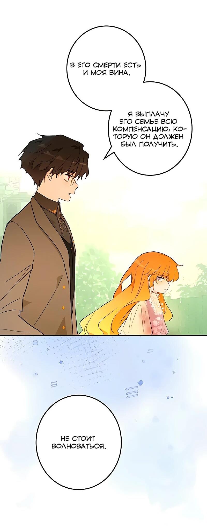 Манга Юная Королева - Глава 40 Страница 36