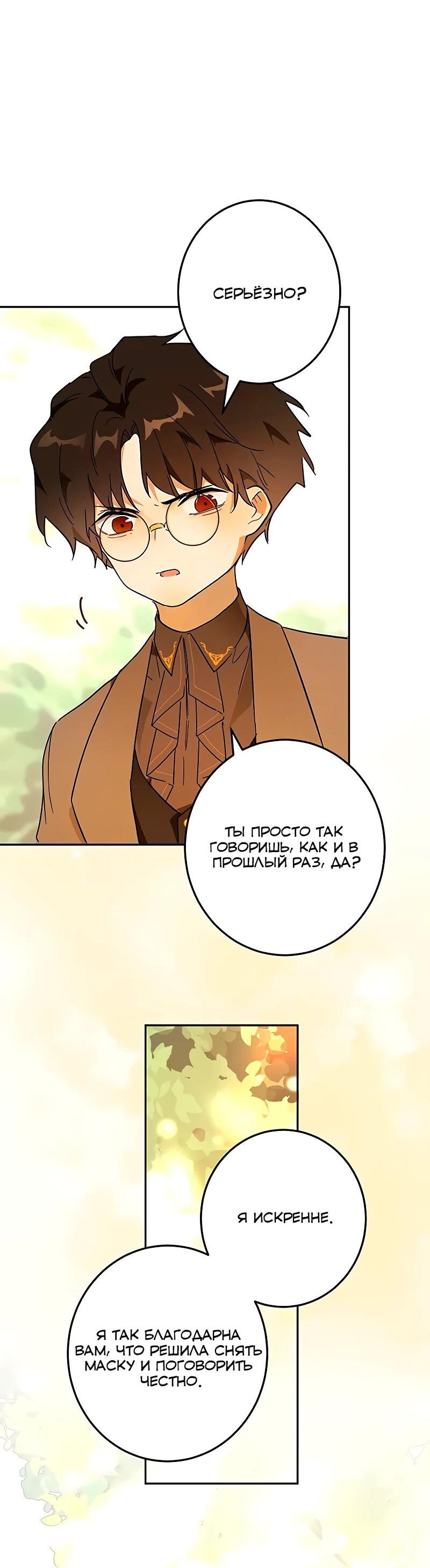 Манга Юная Королева - Глава 40 Страница 54