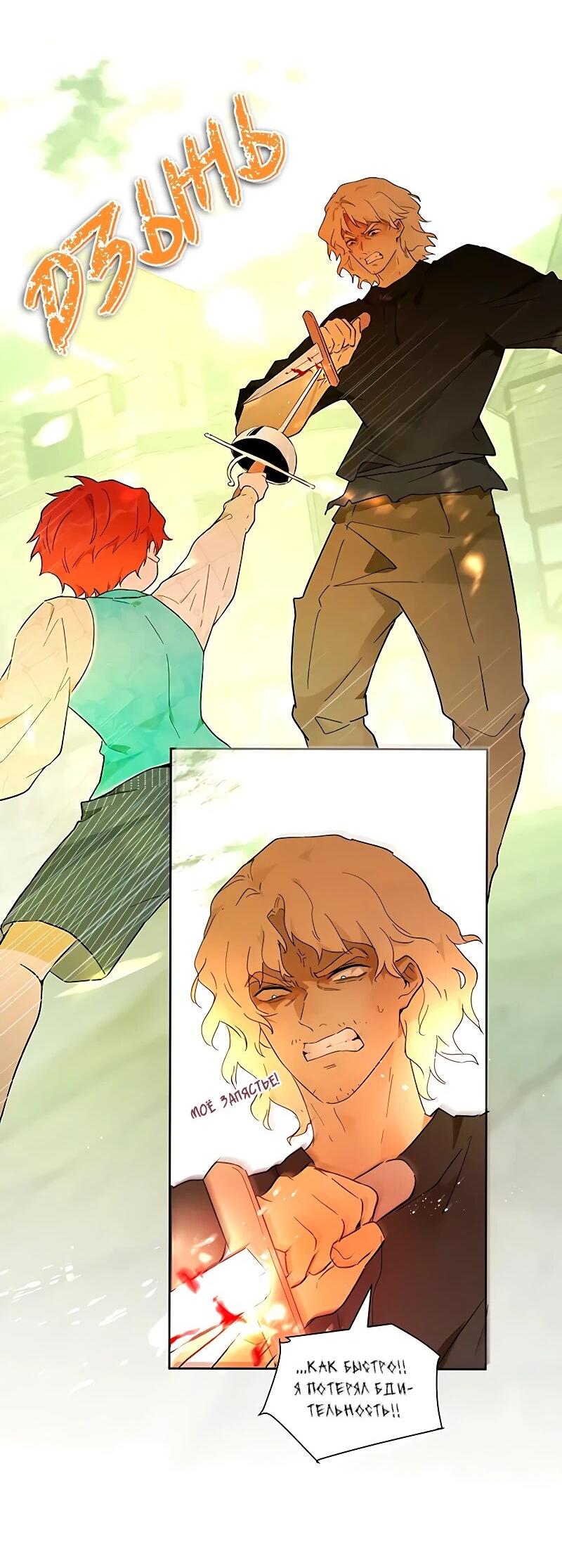 Манга Юная Королева - Глава 40 Страница 3