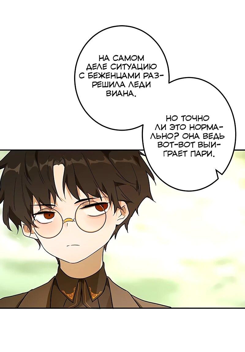 Манга Юная Королева - Глава 40 Страница 16