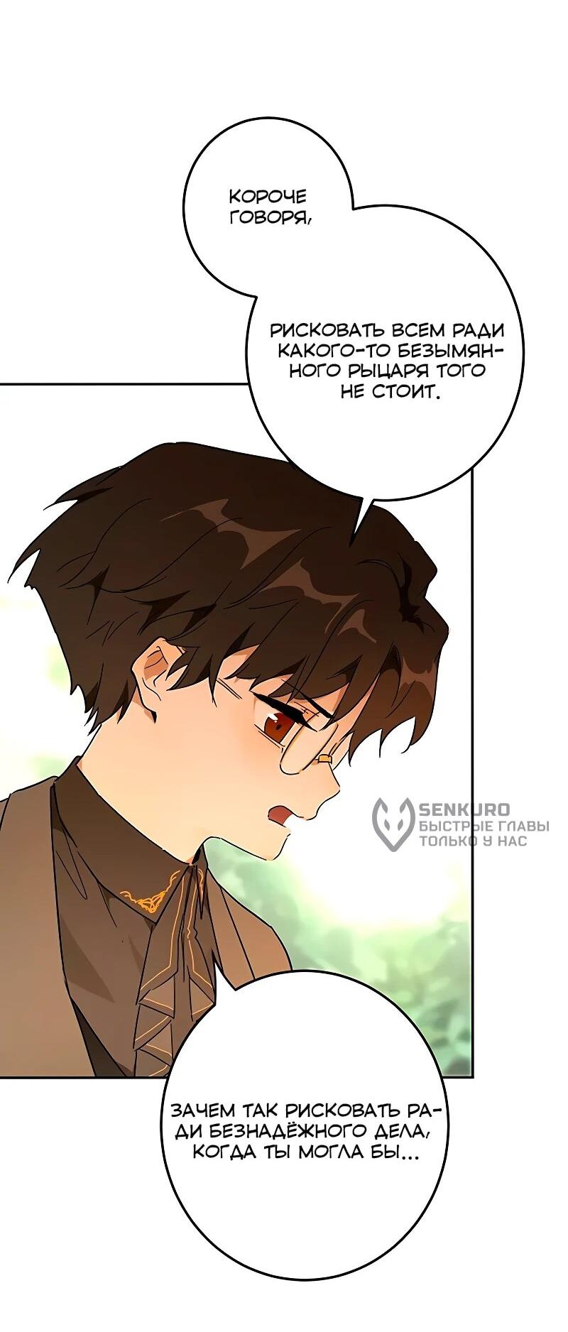 Манга Юная Королева - Глава 40 Страница 48