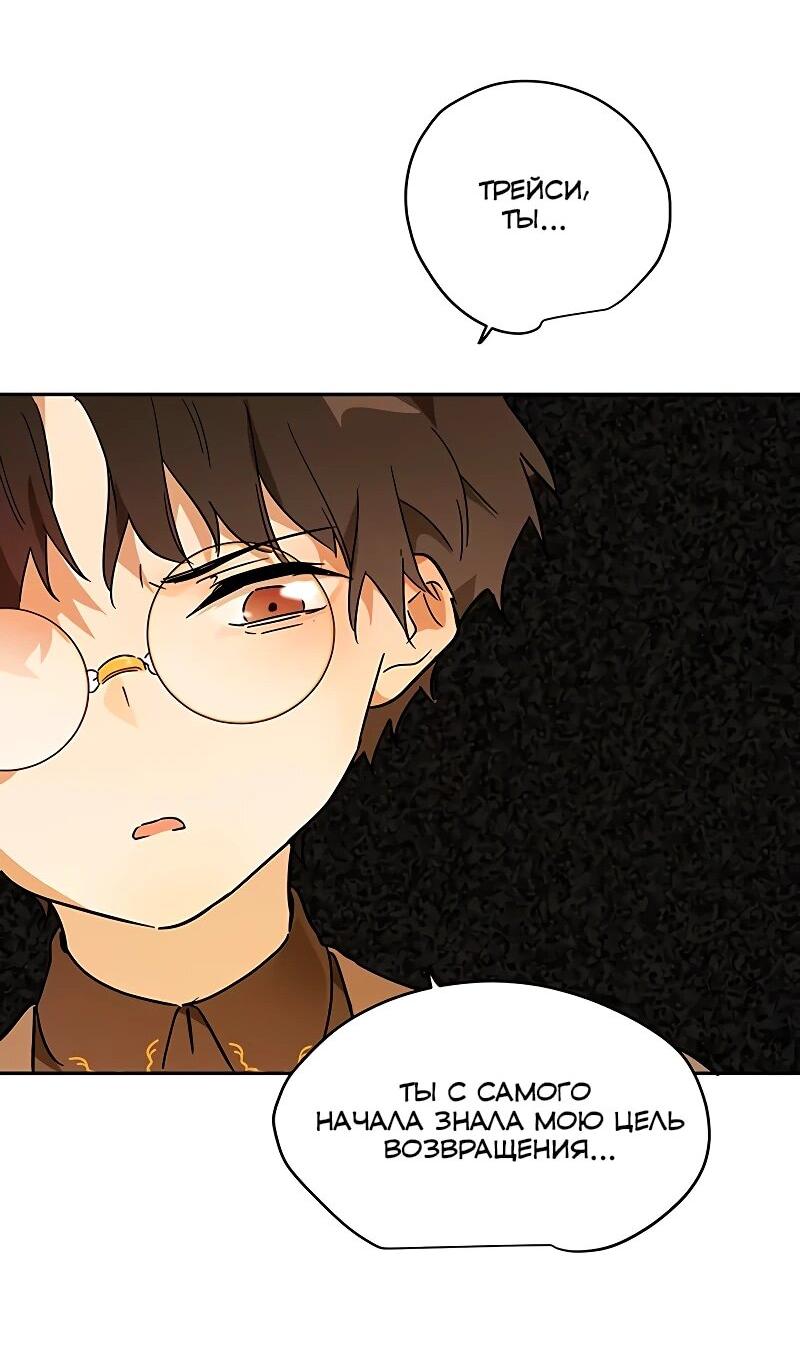 Манга Юная Королева - Глава 40 Страница 52
