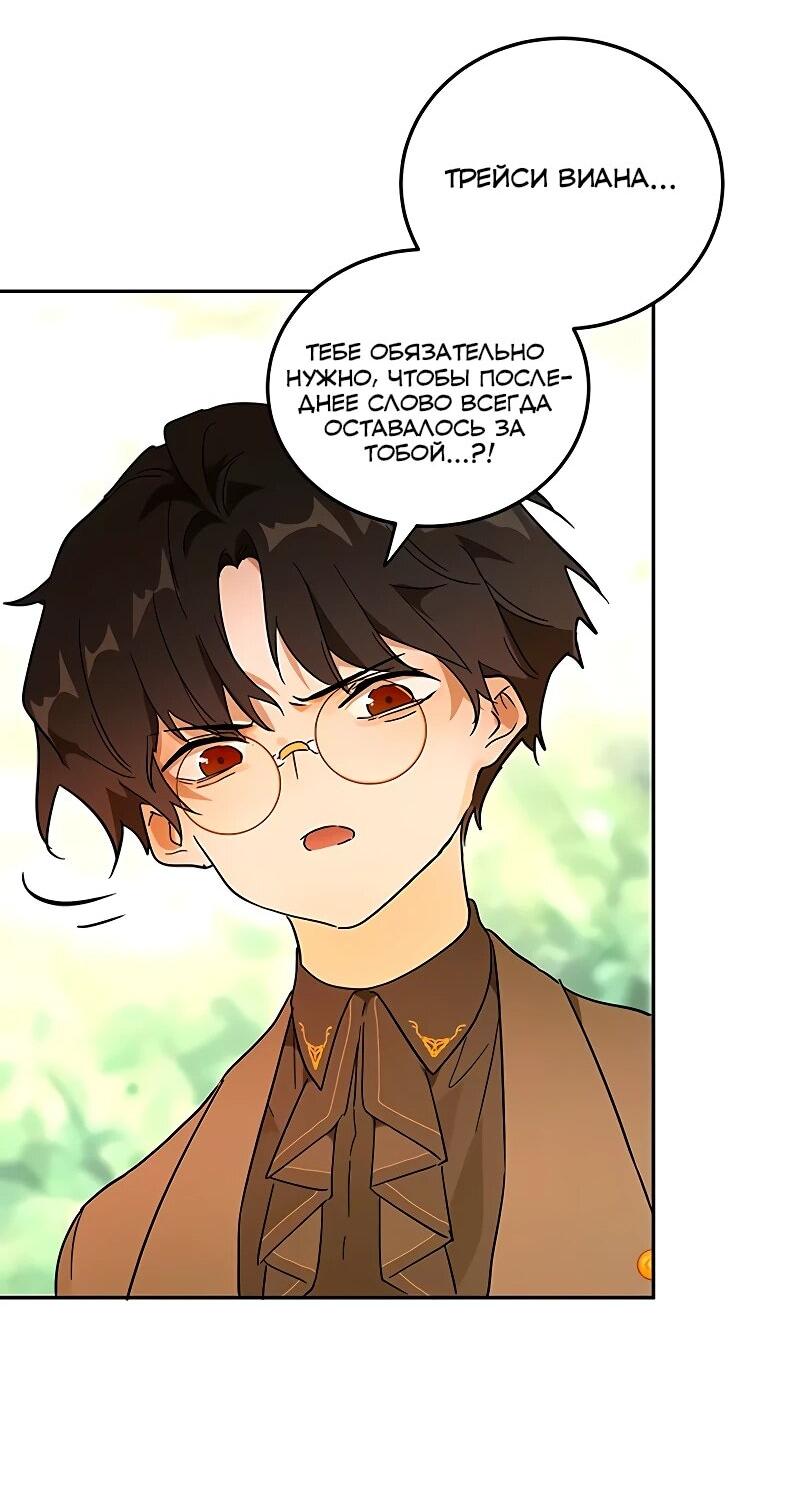 Манга Юная Королева - Глава 40 Страница 40