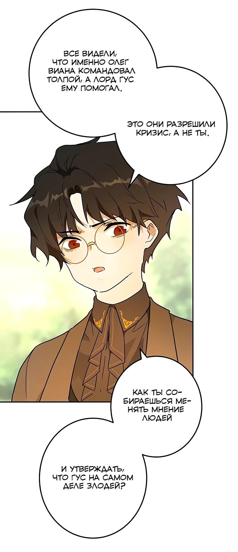 Манга Юная Королева - Глава 40 Страница 46