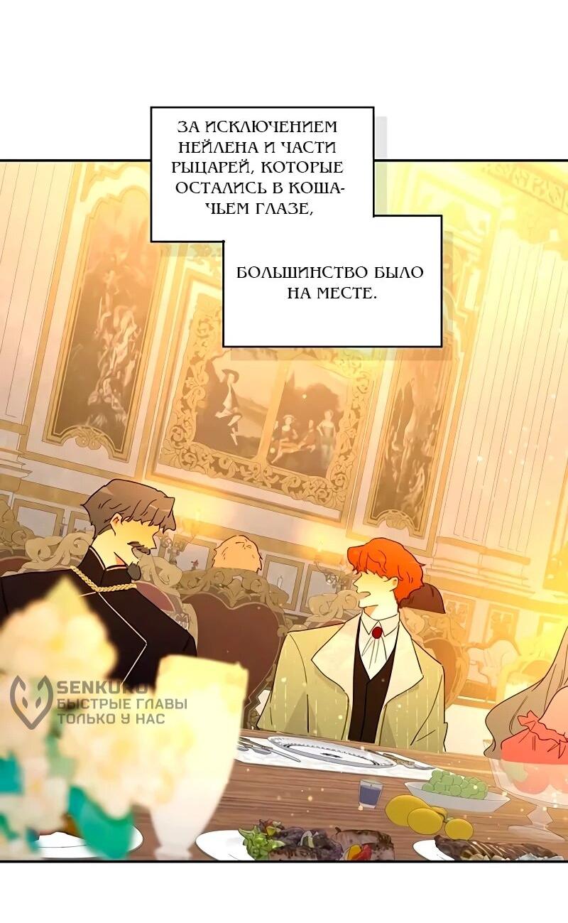 Манга Юная Королева - Глава 44 Страница 36