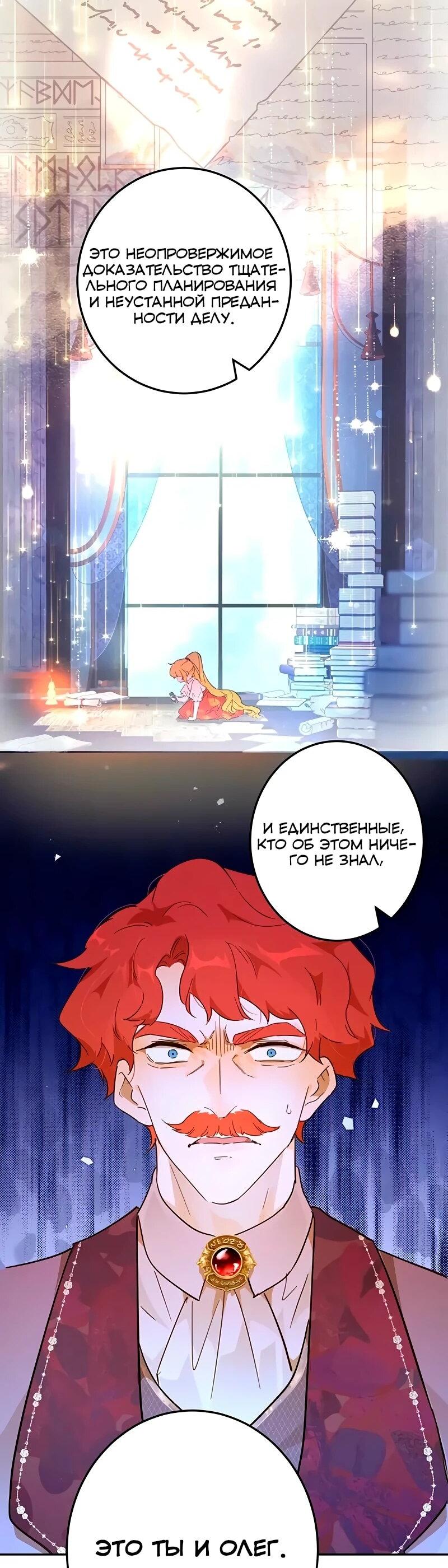 Манга Юная Королева - Глава 44 Страница 52