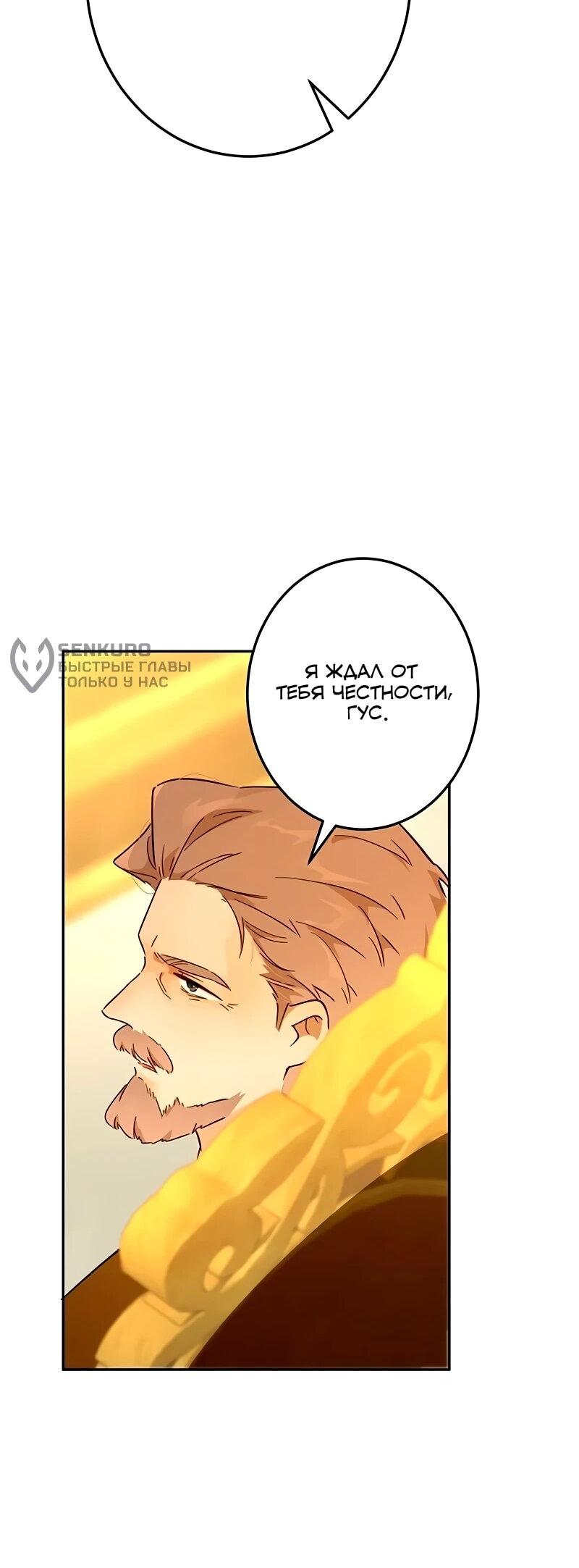 Манга Юная Королева - Глава 44 Страница 53