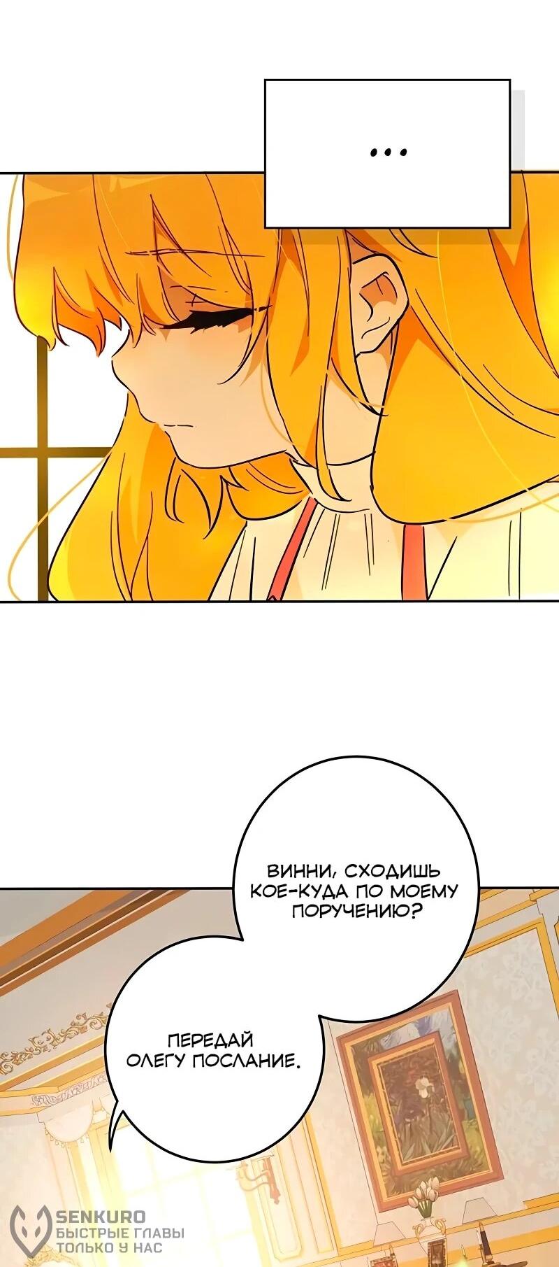 Манга Юная Королева - Глава 44 Страница 24