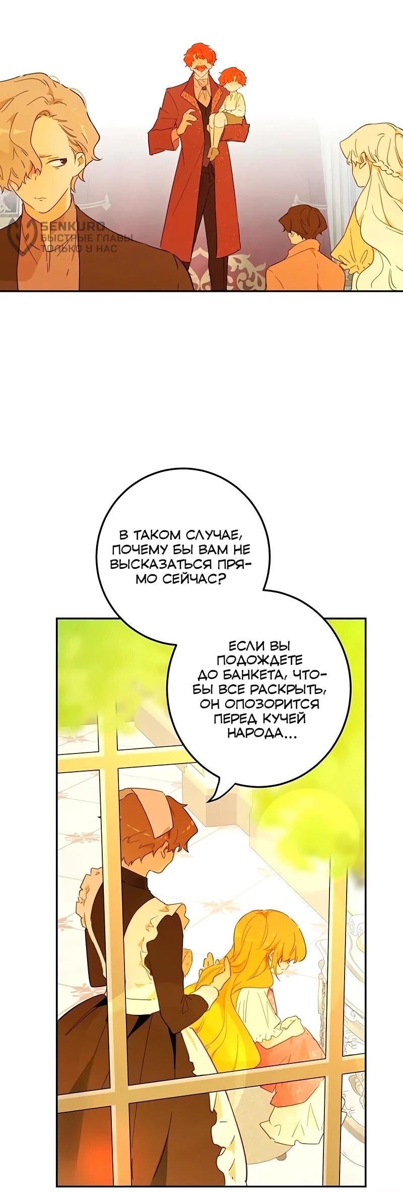 Манга Юная Королева - Глава 44 Страница 20