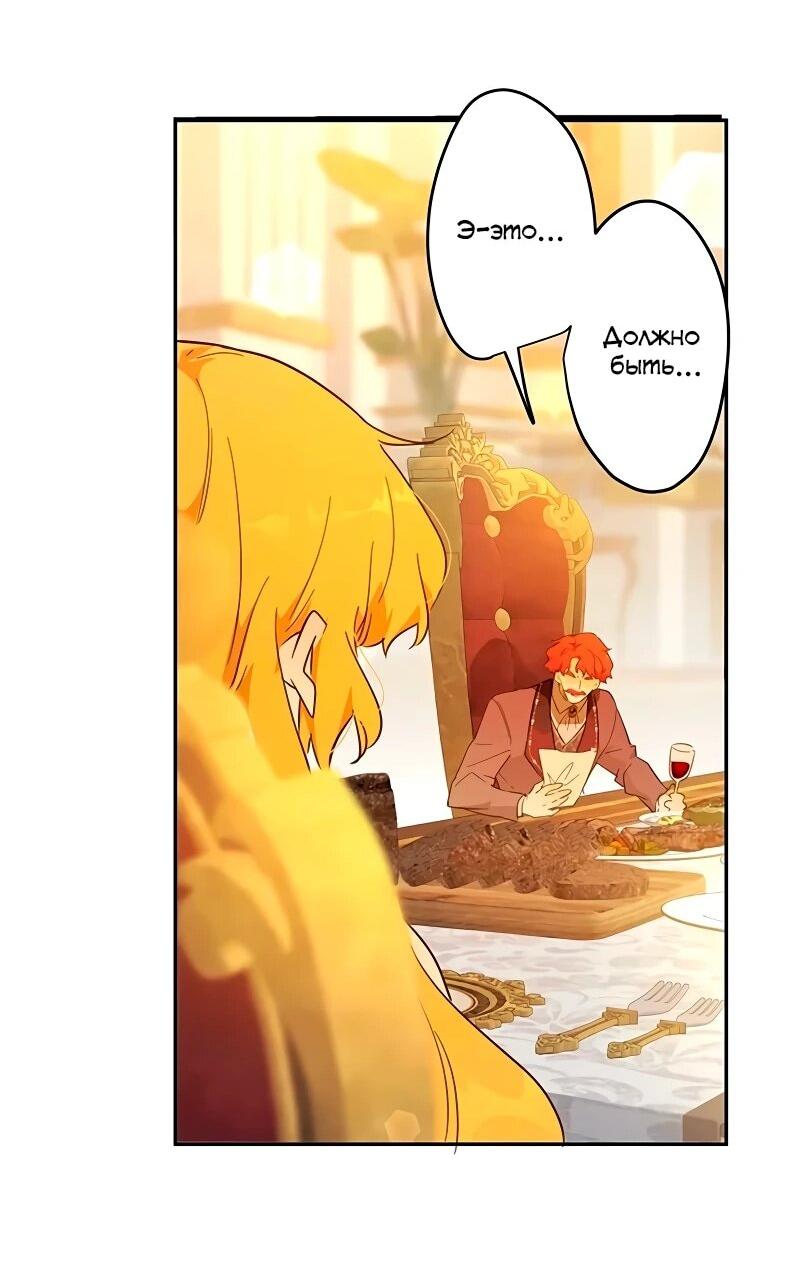 Манга Юная Королева - Глава 44 Страница 47